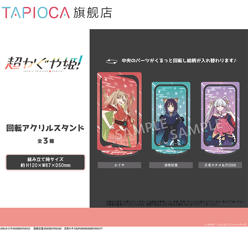 Tapioca Rotating Acrylic Stand - Anime Merchandise Sales recensie en prijs